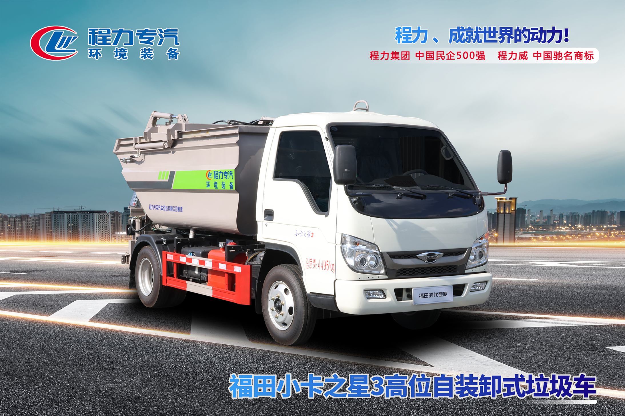 自裝卸式垃圾車